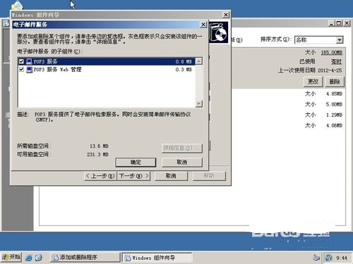如何搭建邮件服务器?
