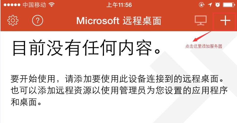 如何利用手机连接服务器(苹果IOS)/安卓