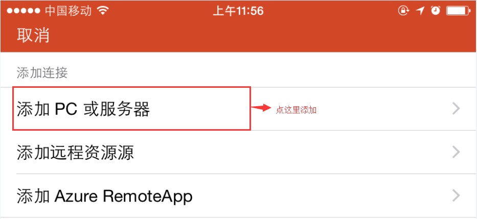 如何利用手机连接服务器(苹果IOS)/安卓