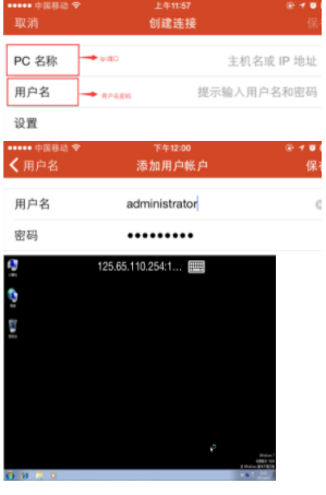 如何利用手机连接服务器(苹果IOS)/安卓