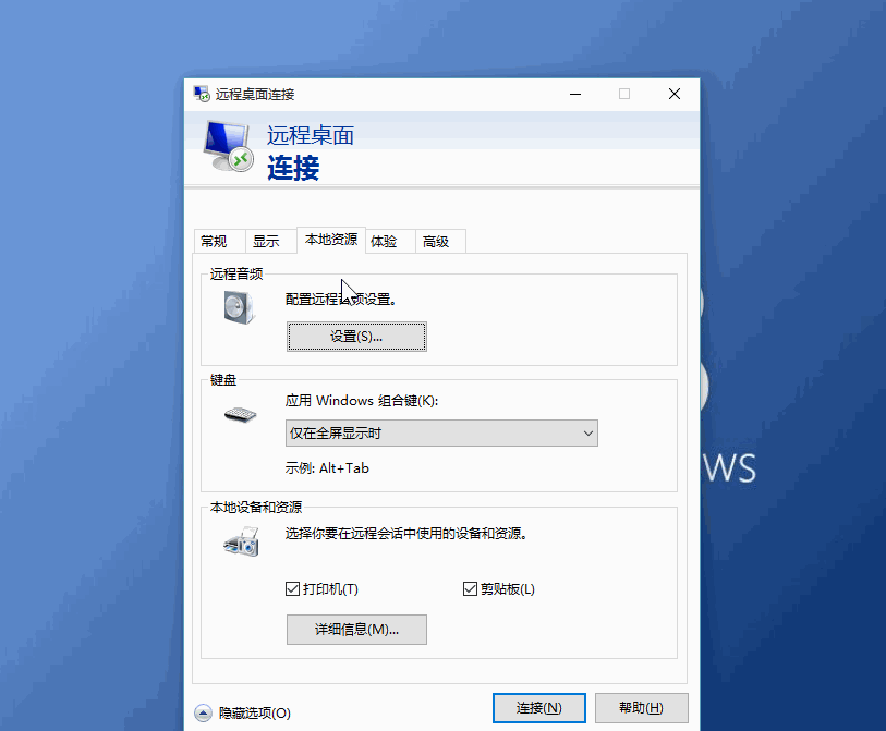 教你如何用windows远程服务器RDP挂载本地硬盘(图文)