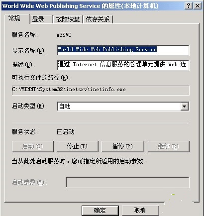 如何设置服务让IIS服务自动启动?