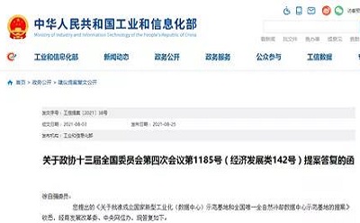 工信部批复8家数据中心示范基地