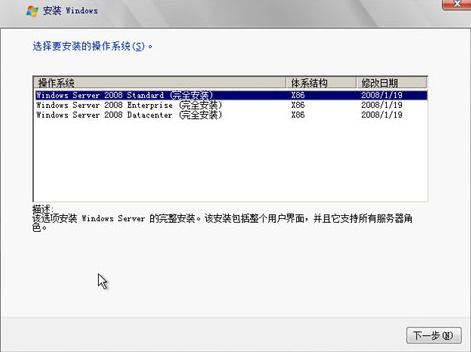 服务器系统Windows Server 2008重新安装教程(图文)