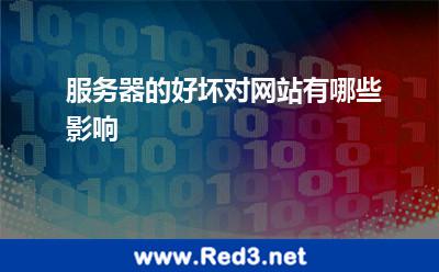 网站服务器