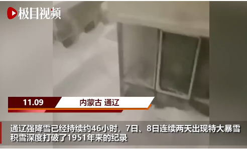 通辽市民早起发现一层楼竟然“消失”了!降雪量惊人 通辽,降雪