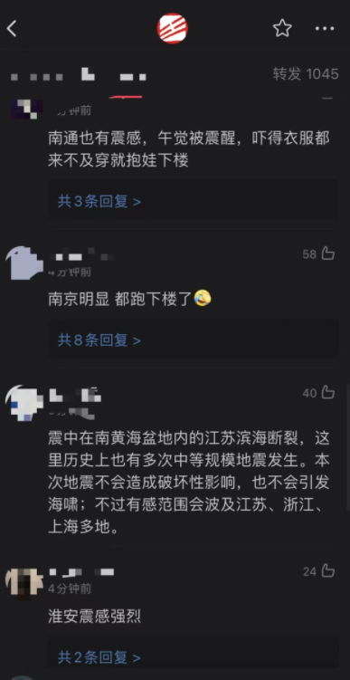 江苏海域发生5.0级地震 上海震感明显 江苏海域,5.0级地震,上海