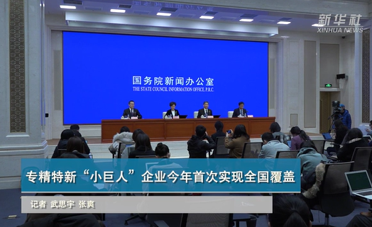 已培育国家级专精特新“小巨人”企业4762家