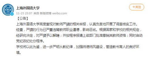 上外教师隐瞒婚姻交往女学生被解聘 女方实名举报 上外教师被解聘,隐瞒婚姻交往女学生