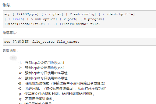 服务器之间传输文件的命令