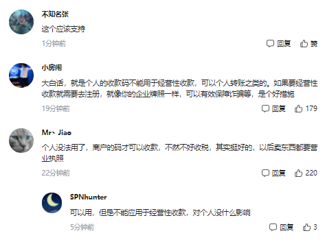 微信支付宝收款码不能用于经营收款 网友:好事情 微信,支付宝,收款码