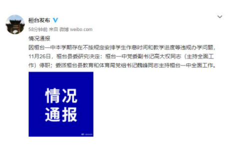山东某中学要求高一学完全部课 副书记被停职