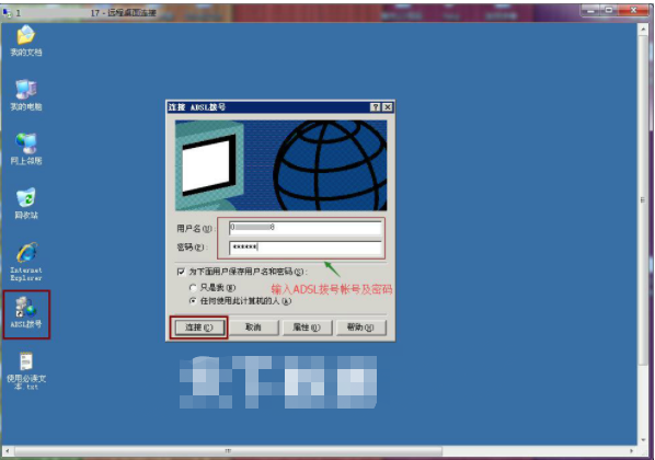 Windows系统动态ADSL拨号VPS拨号操作说明