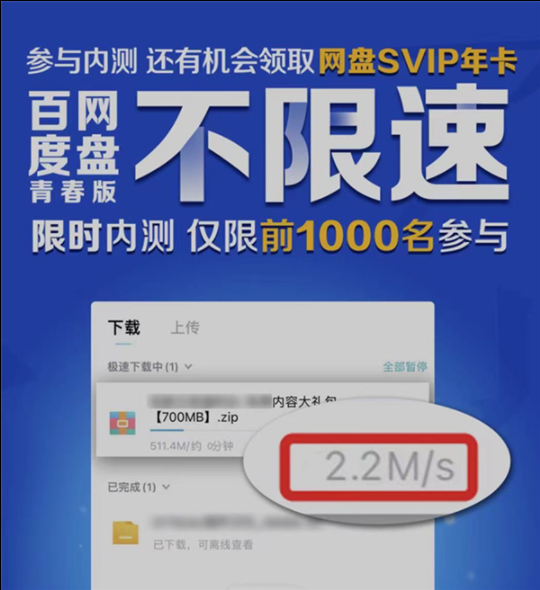 百度网盘青春版