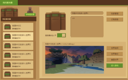 我的世界开放服务器租赁