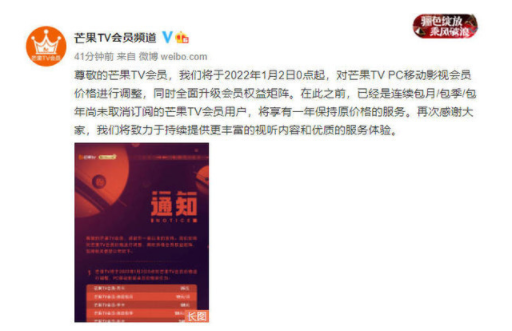 芒果TV上调会员价格!连续包月价格上调1元,连续包年需218元 芒果TV,视频平台