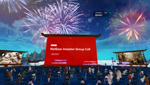 网易举办全球首个“元宇宙”投资人大会,像极了网络游戏 元宇宙,网易