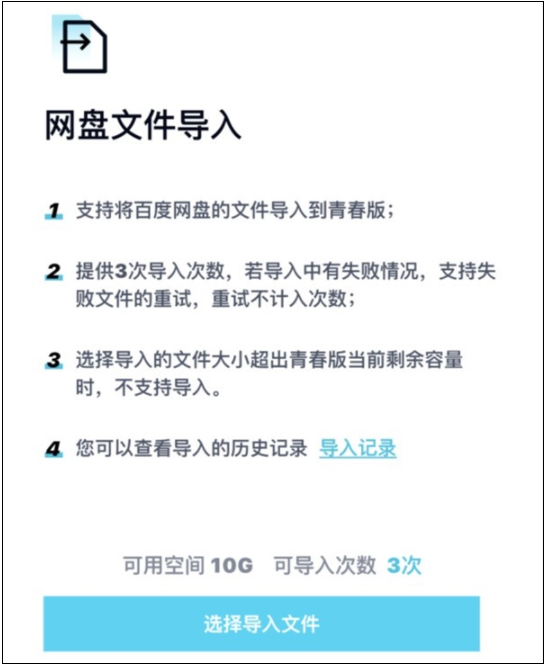 全是托!百度网盘青春版这容量还真是够“青春” 网盘,百度