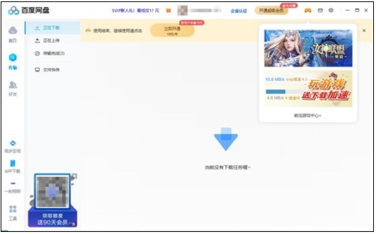 全是托!百度网盘青春版这容量还真是够“青春” 网盘,百度