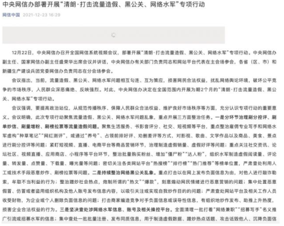 网信办部署开展“清朗”专项行动