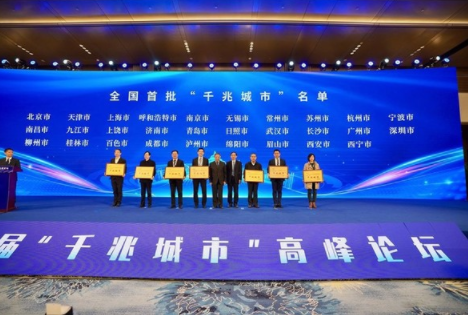 全国首批“千兆城市”名单发布 长沙/广州/深圳在列