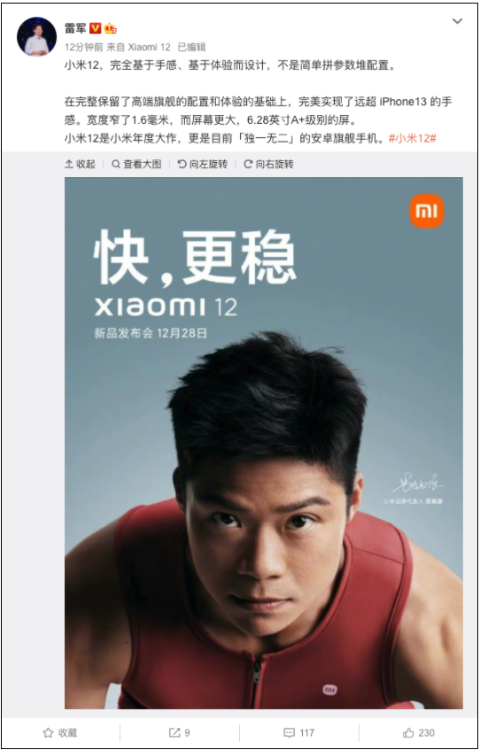小米12今晚发布,雷军称该机手感和体验绝佳,不是简单的堆配置 小米12,雷军