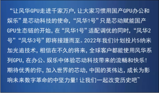 风华1号国产显卡只是开始!芯动科技:今年计划投片5nm+光追 国产显卡,光追显卡