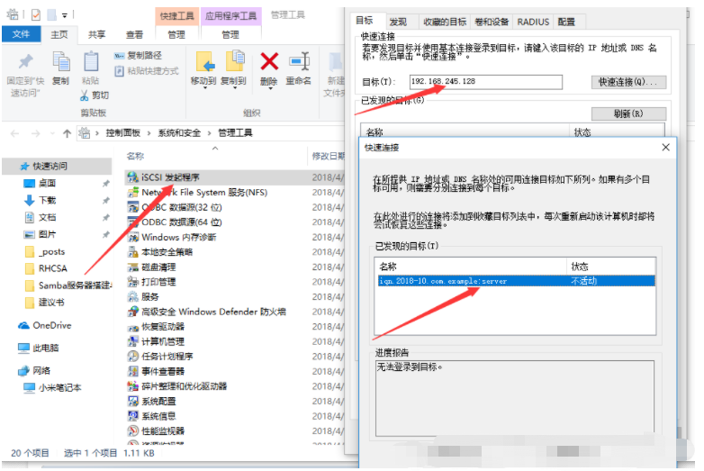 iscsi存储服务器搭建(ISCSI服务器搭建与配置) iscsi存储服务器,ISCSI