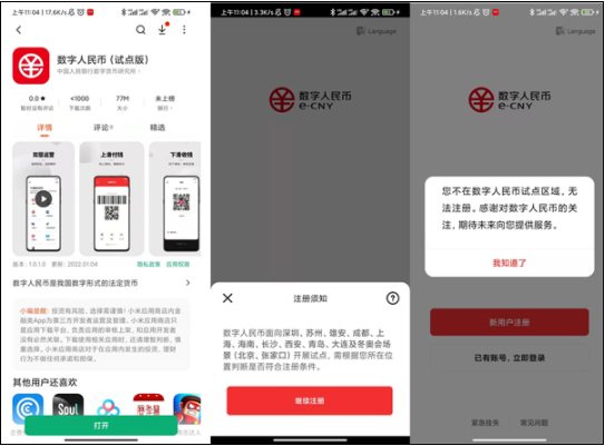 数字人民币APP上线后火爆:华为商店下载量猛增500多倍