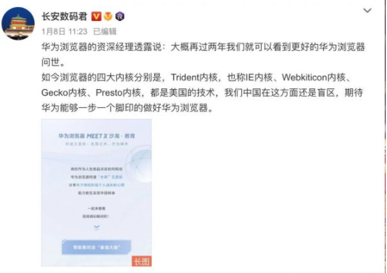 有消息称华为或推出国产自研内核浏览器 华为,浏览器