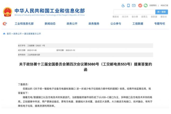 将推动充电接口及技术融合统一