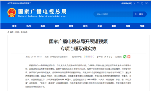 清理违规账号超38万个、短视频超100万条
