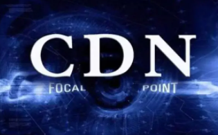 免备案CDN加速这3个能力你必须了解