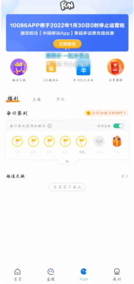 中国移动将于1月30日停止运营10086 App 中国移动,10086