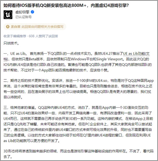 安装包逼近1GB!手机QQ内置虚幻4引擎引热议