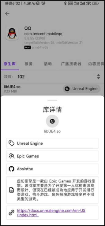 安装包逼近1GB!手机QQ内置虚幻4引擎引热议,官方回应 手机QQ,虚幻4