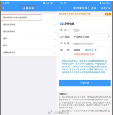 身份证忘带也不怕!12306手机App电子临时乘车身份证明来了 电子身份证,12306