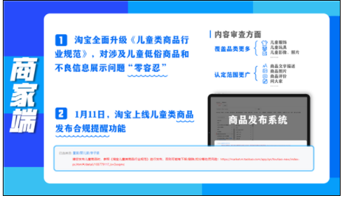 淘宝全面升级未成年人商品合规举措:对低俗不良信息“零容忍”