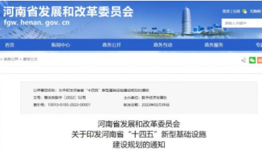 5G基站20万个，数据中心15万架 河南发布2025新基建“小目标”