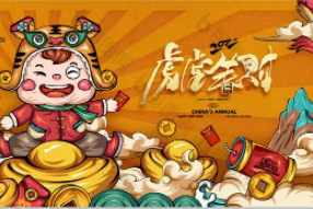 放假通知 - Red3 2022年春节放假通知