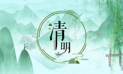 放假通知 - Red3 2021年清明放假通知