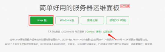 centos安装宝塔面板(CentOS 7安装宝塔面板) centos,宝塔面板