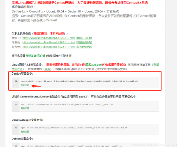 centos安装宝塔面板(CentOS 7安装宝塔面板) centos,宝塔面板