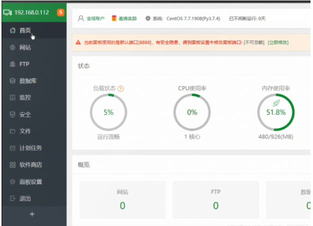 centos安装宝塔面板(CentOS 7安装宝塔面板) centos,宝塔面板