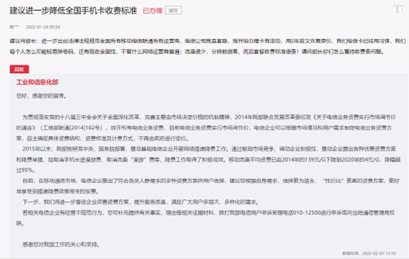 先促销再提价!运营商套餐套路曝光