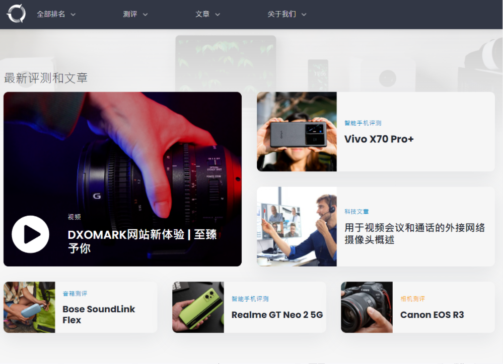 DXO全新中文官网上线!布局更简洁 动画更丰富