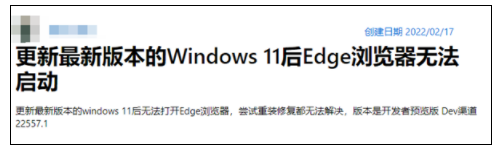 Win11新版本出现问题!Edge浏览器无法启动 Win11,Edge浏览器