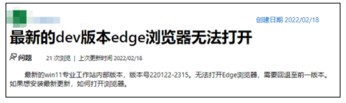 Win11新版本出现问题!Edge浏览器无法启动 Win11,Edge浏览器