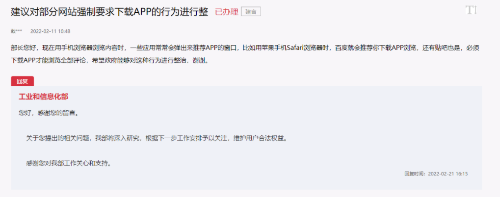 工信部回应部分网站强制要求下载App:将深入研究 工信部,强制下载APP