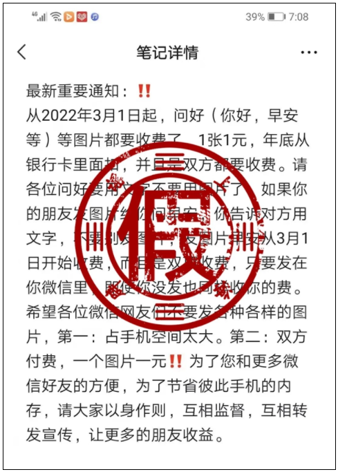 3月1日起微信发“问好”图片会收费